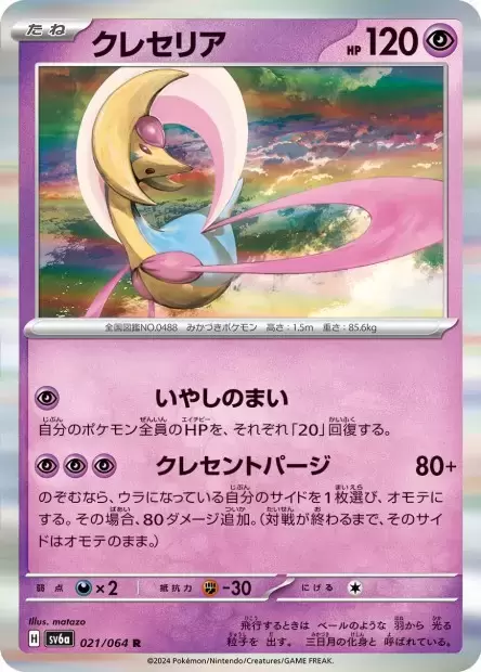 Sv6a Night Wanderer - Cresselia