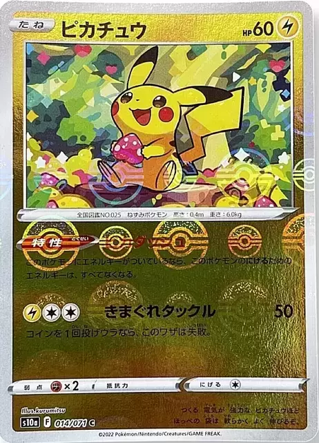 S10a - Dark Phantasma - Pikachu Reverse