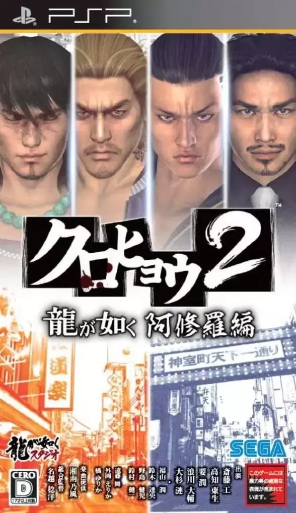 Jeux PSP - Kurohyō 2: Ryū ga Gotoku Ashura Hen