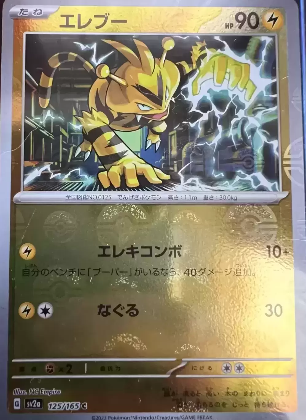 Sv2a - Pokémon Card 151 - Electabuzz Reverse