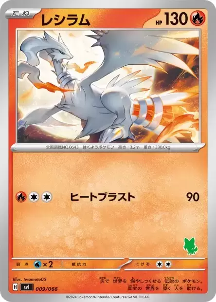 SvI Battle Academy - Reshiram