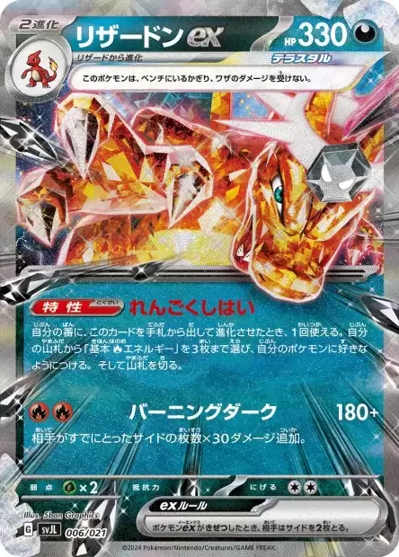 SvJL Battle Master Deck Terastal Charizard EX - Charizard EX