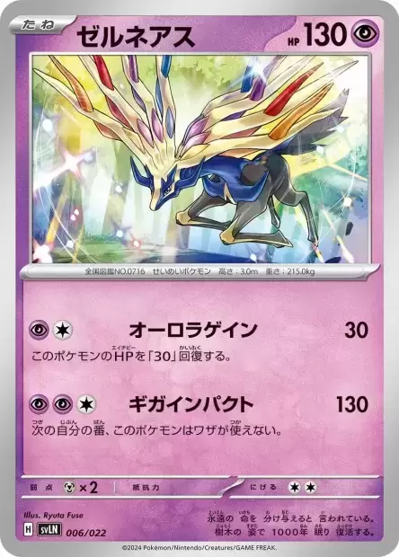 SvLN Stellar Tera Type Starter Set Sylveon EX - Xerneas