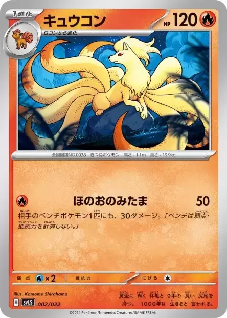 SvLS Stellar Tera Type Starter Set Ceruledge EX - Ninetales