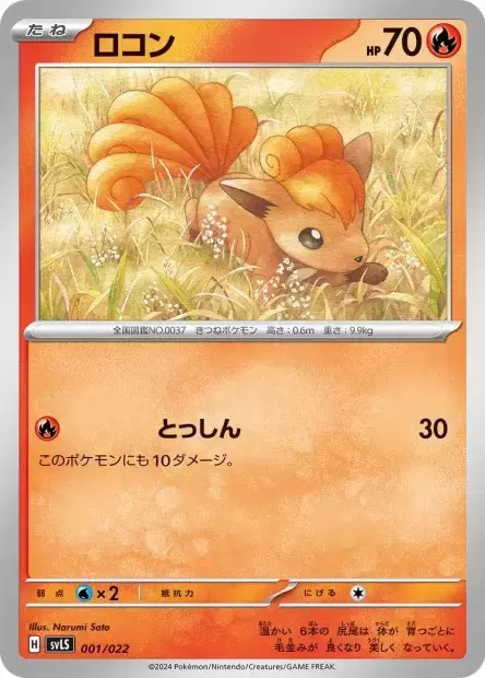 SvLS Stellar Tera Type Starter Set Ceruledge EX - Vulpix