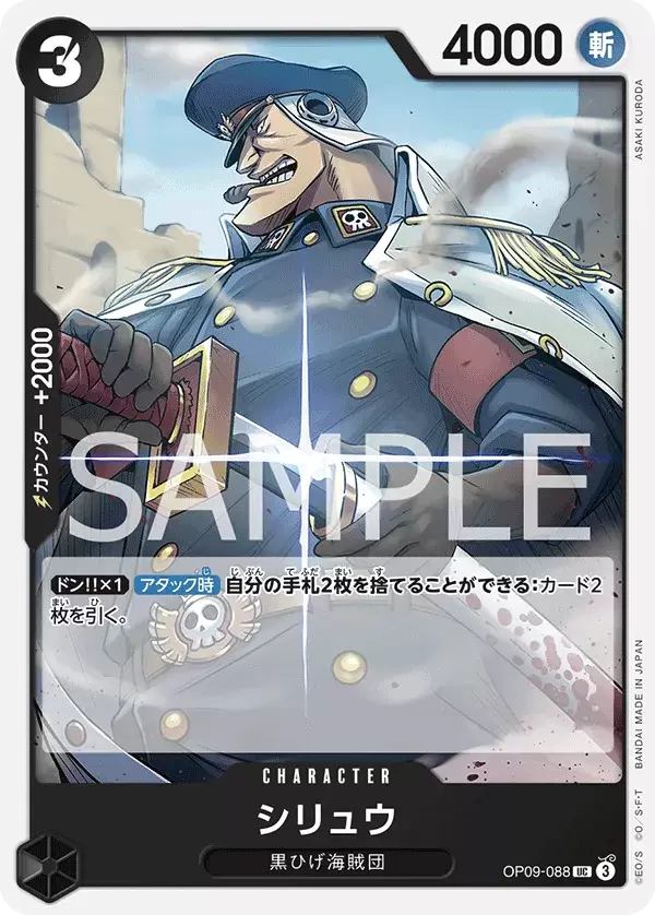 Carddass - One Piece Card Game OP-09 - Shiryu
