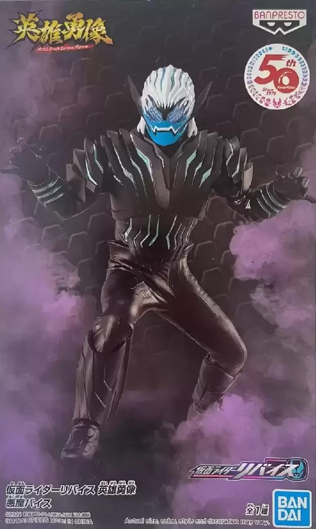 Banpresto Statues - BanPresto - Hero’s Brave - Kamen Rider Revice Ref 18510 (2022)