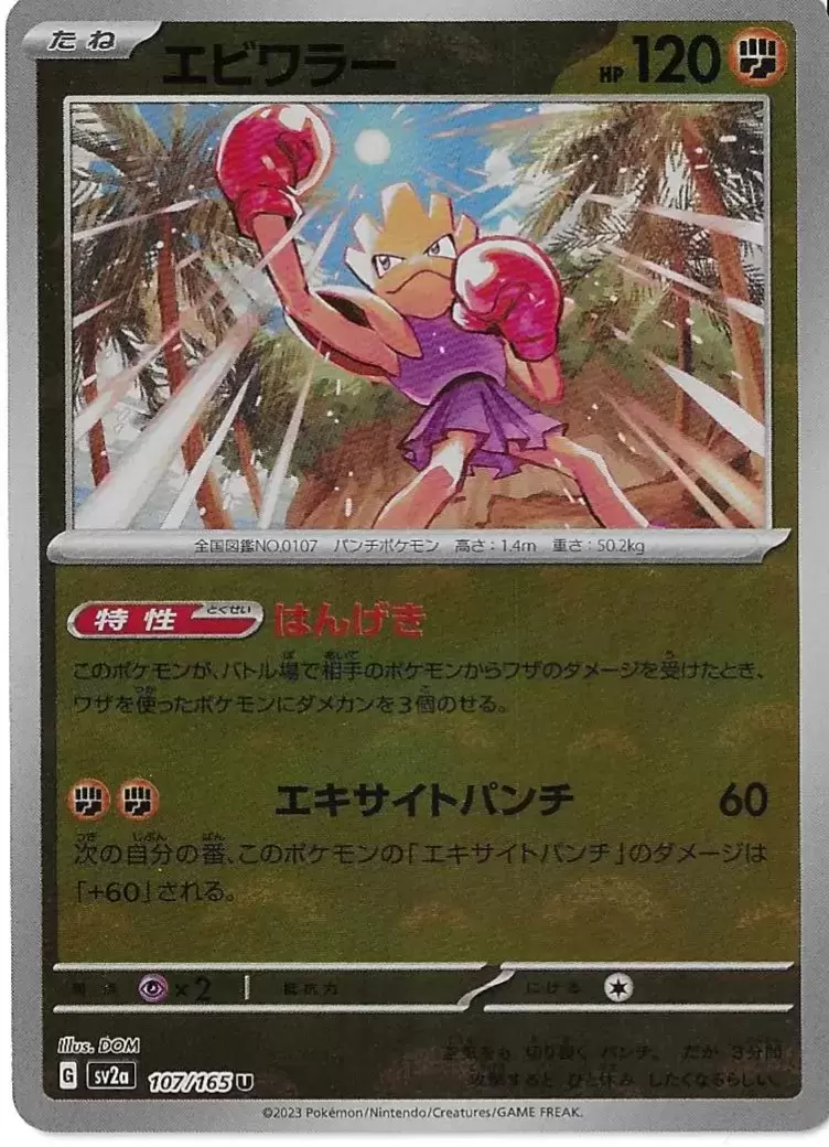 Sv2a - Pokémon Card 151 - Hitmonchan Reverse