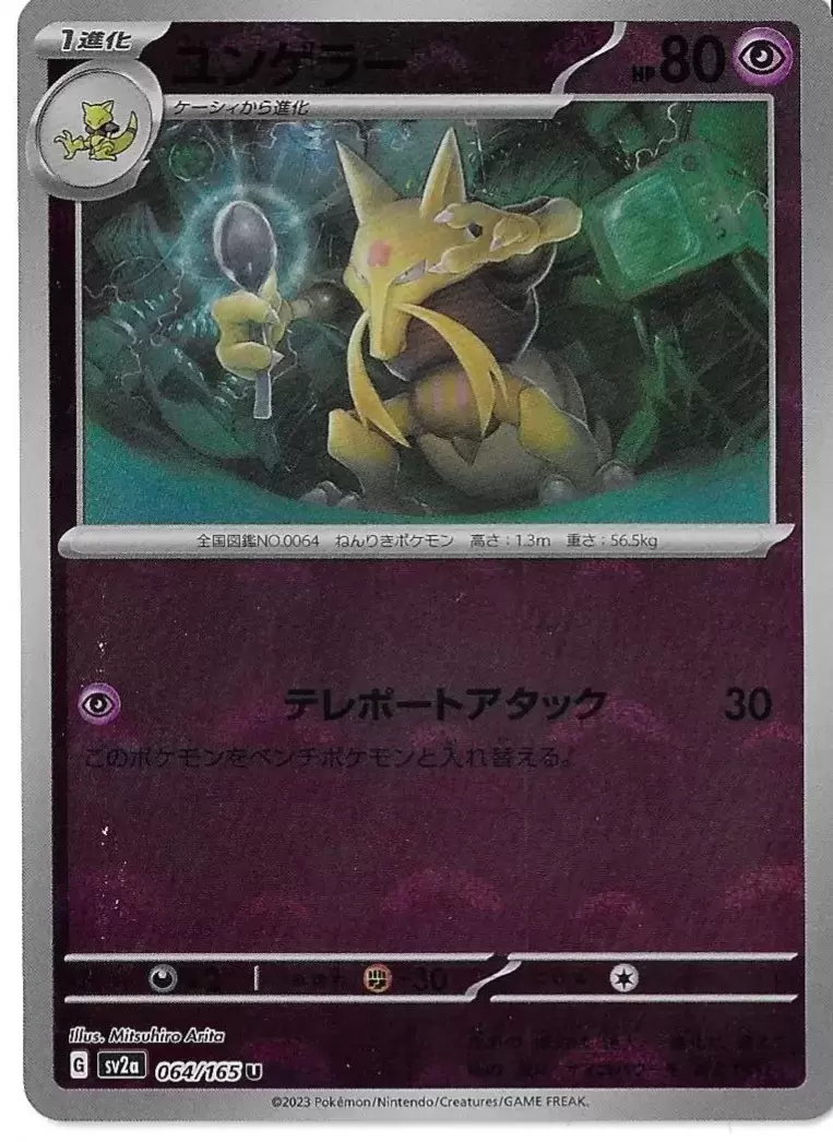 Sv2a - Pokémon Card 151 - Kadabra Reverse