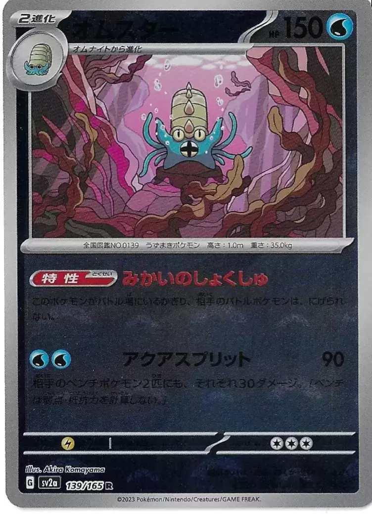 Sv2a - Pokémon Card 151 - Omastar Reverse