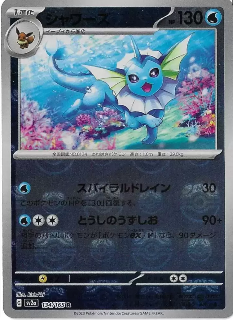 Sv2a - Pokémon Card 151 - Vaporeon Reverse Master Ball