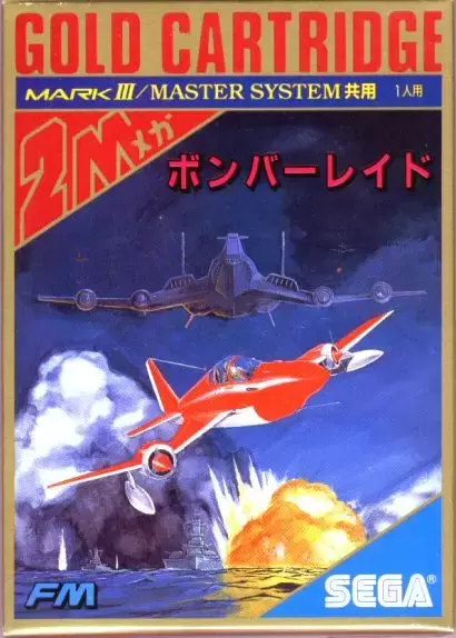 JAP - Japanese Master System Games - Bomber Raid