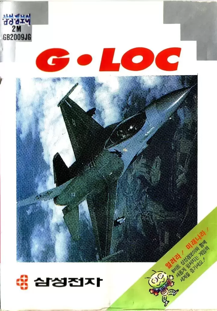 KOR - Jeux Master System Coréens - G-LOC: Air Battle