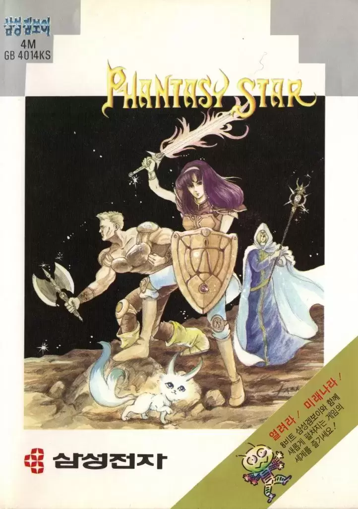 KOR - Jeux Master System Coréens - Phantasy Star