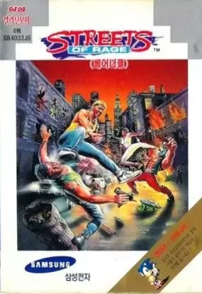 KOR - Korean Master System Games - Streets of Rage