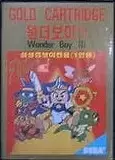 KOR - Jeux Master System Coréens - Wonder Boy III: The Dragon\'s Trap