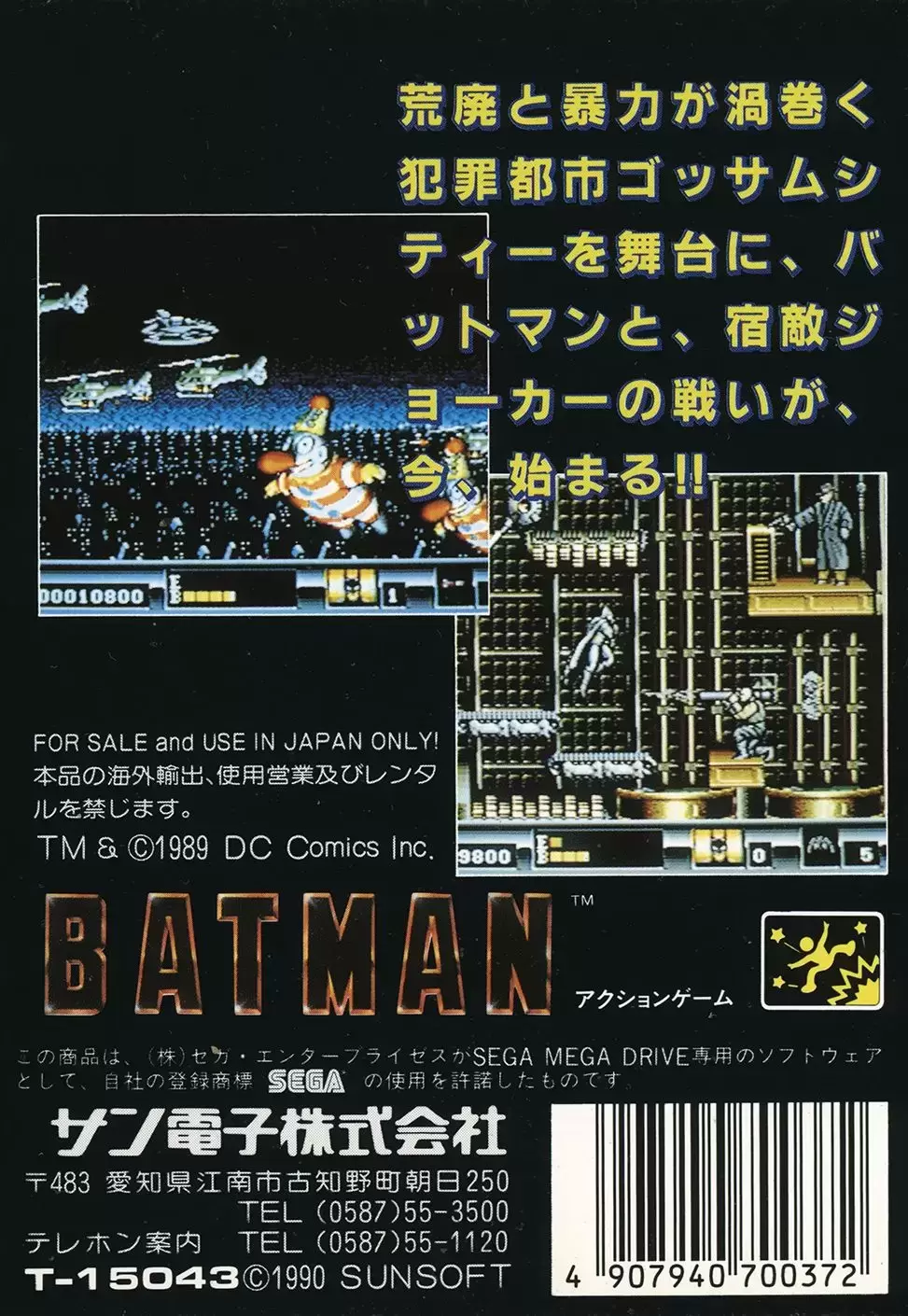 JAP - Japanese Mega Drive Games - Batman