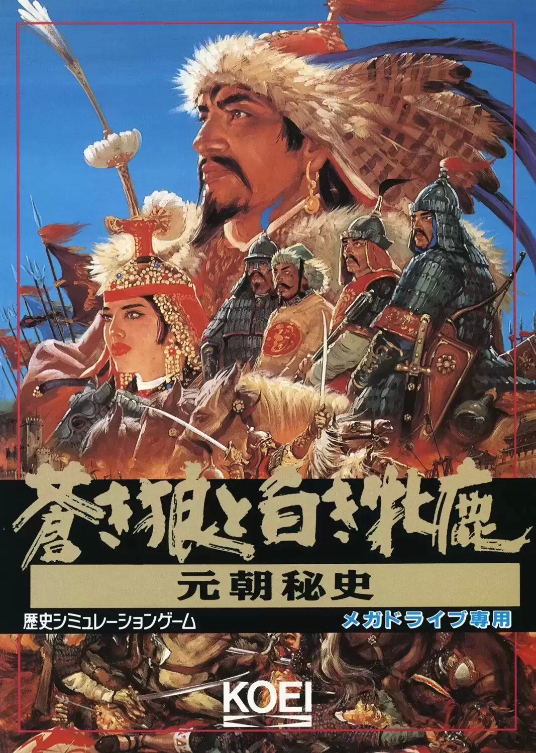 JAP - Jeux Mega Drive Japonais - Aoki Ookami to Shiroki Meshika: Genchou Hishi