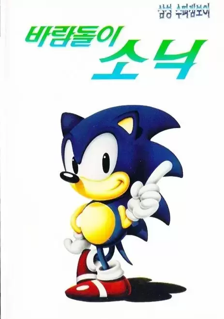 KOR - Jeux Mega Drive Coréens - Sonic the Hedgehog