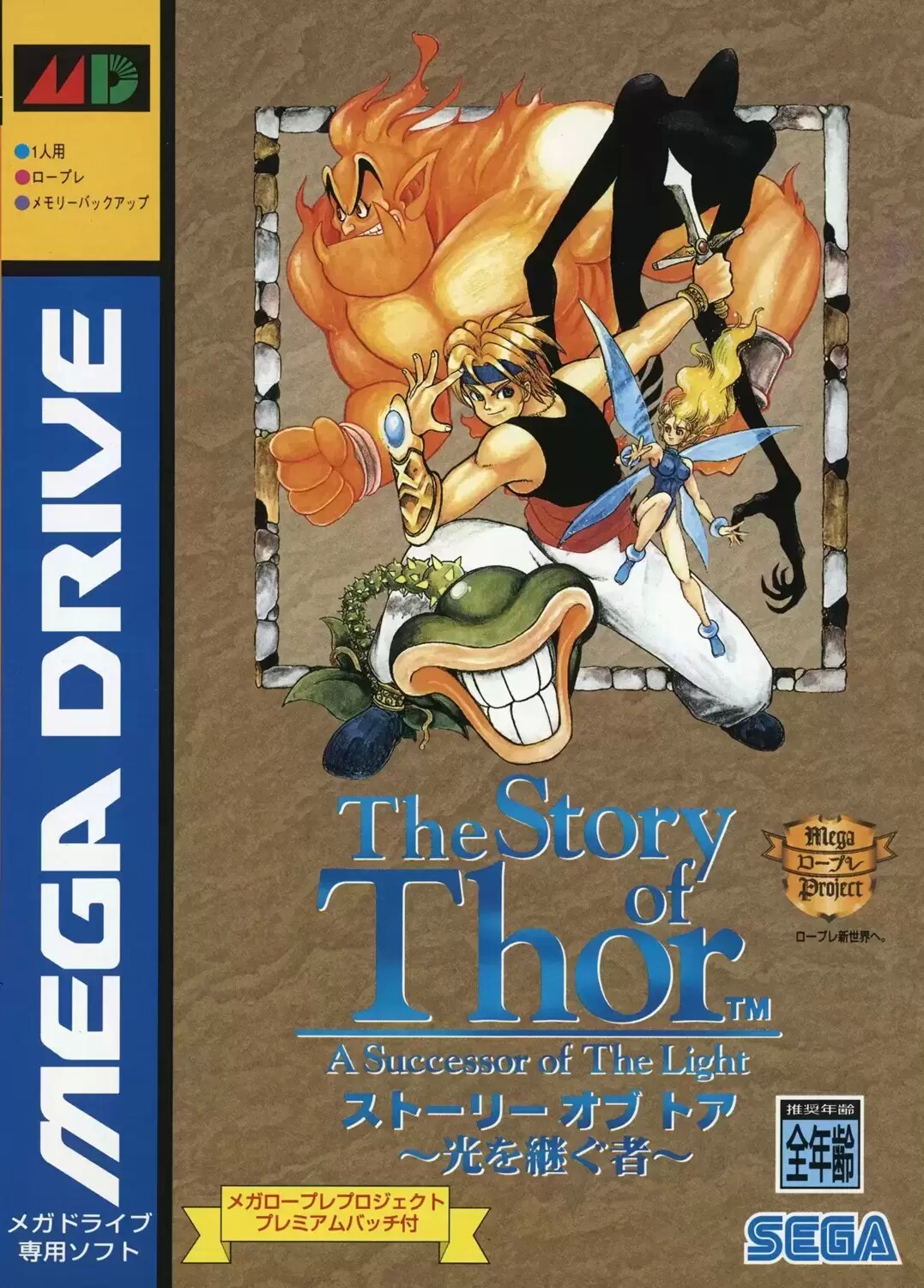 JAP - Japanese Mega Drive Games - The Story of Thor - A Successor of The Light