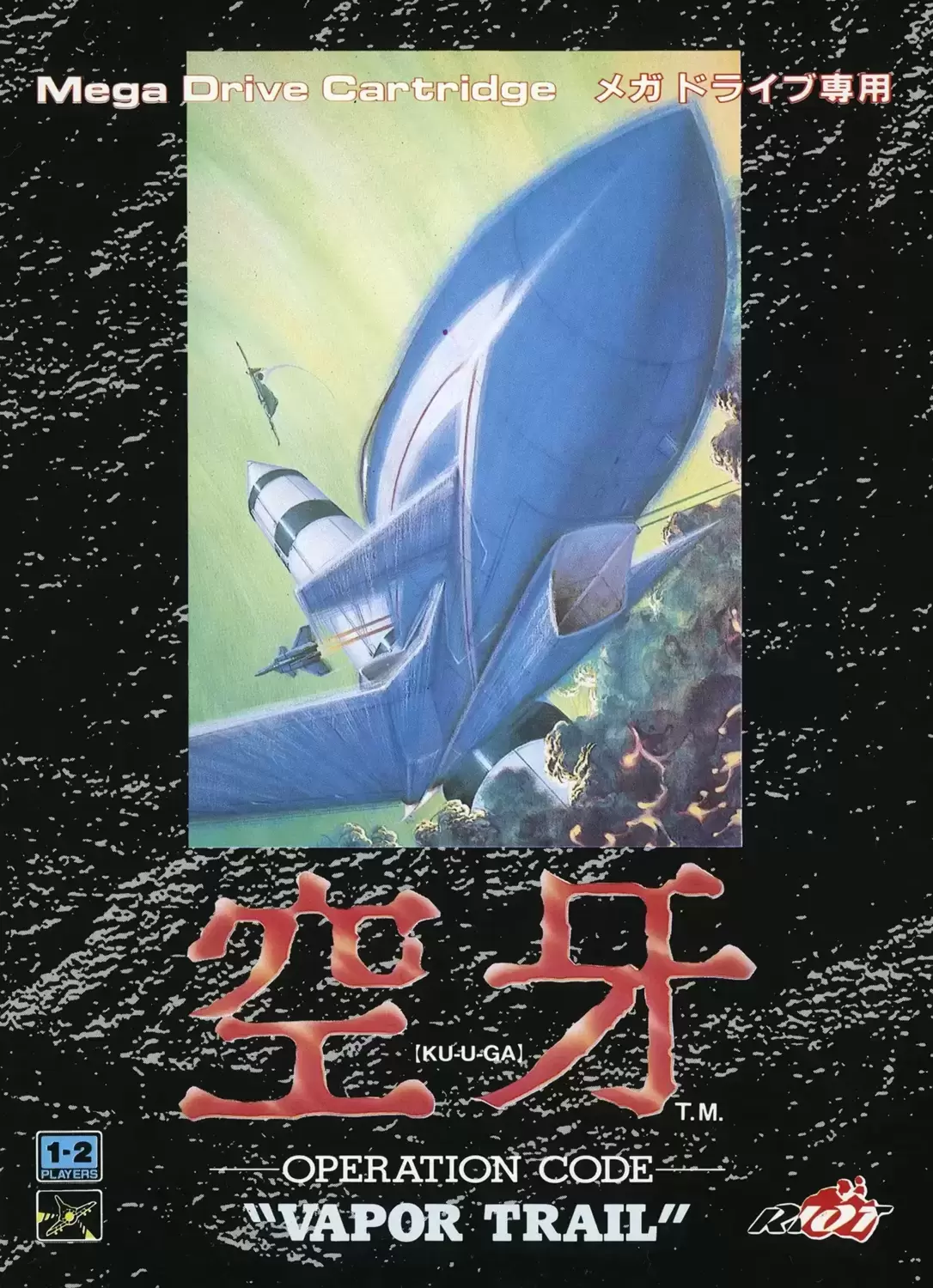 JAP - Jeux Mega Drive Japonais - Kuuga: Operation Code \