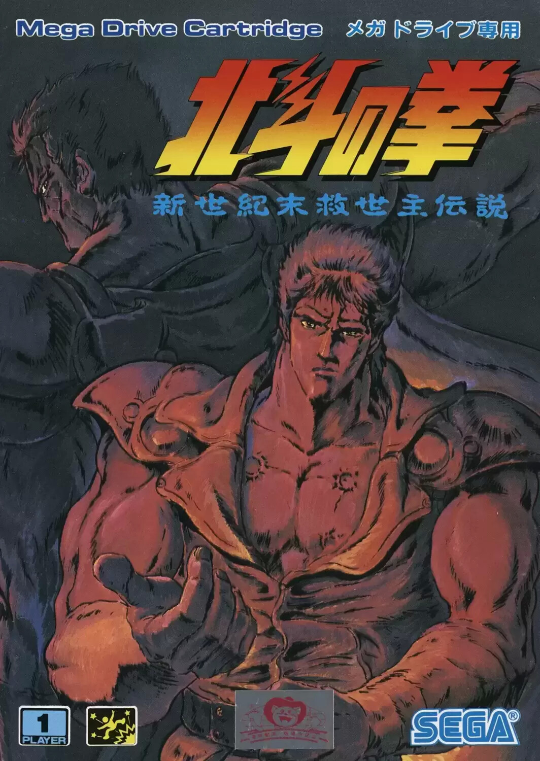 JAP - Japanese Mega Drive Games - Hokuto no Ken: Shin Seikimatsu Kyuuseishu Densetsu