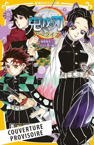 Demon Slayer - Kimetsu no Yaiba - L\'Assaut de la Foreteresse Infinie ! Le Chapitre des Sentiments de Shinobu