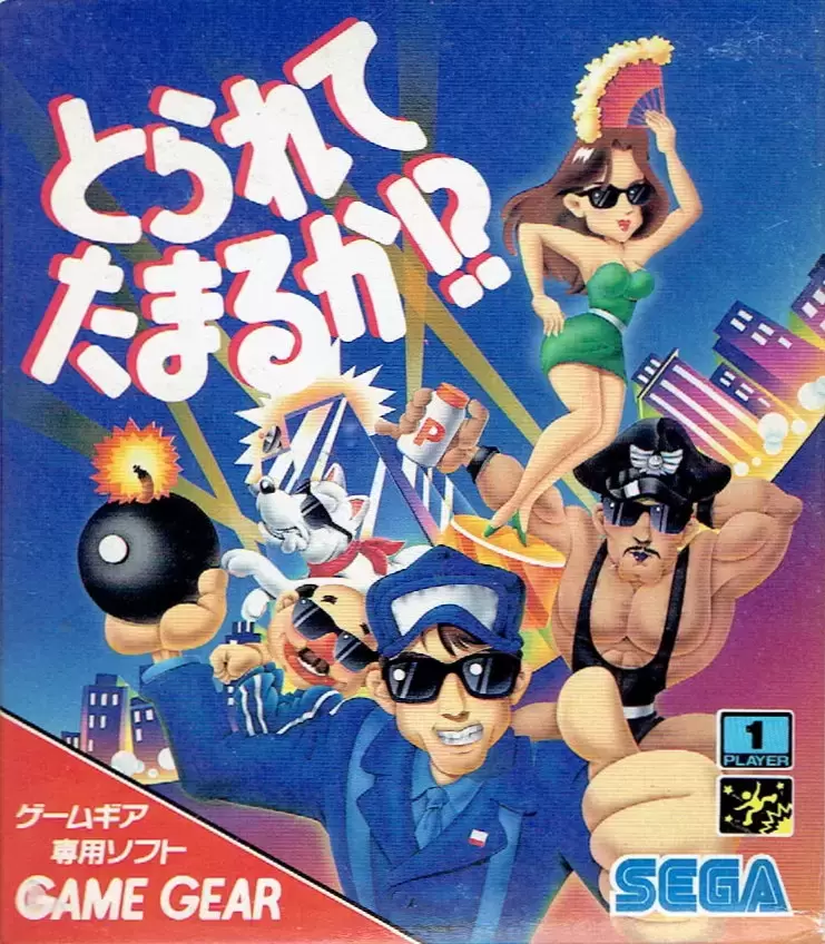 JAP - Japanese Gamegear Games - Torarete Tamaruka!?