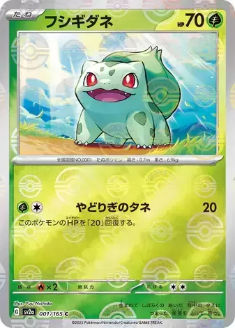 Sv2a - Pokémon Card 151 - Bulbasaur reverse