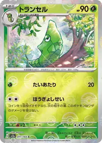 Sv2a - Pokémon Card 151 - Metapod Reverse