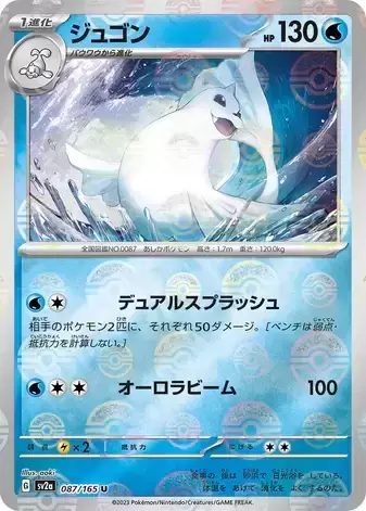 Sv2a - Pokémon Card 151 - Dewgong Reverse