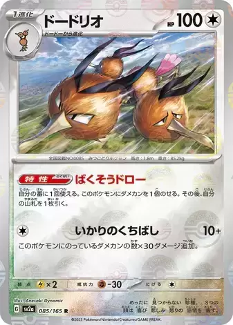 Sv2a - Pokémon Card 151 - Dodrio Reverse