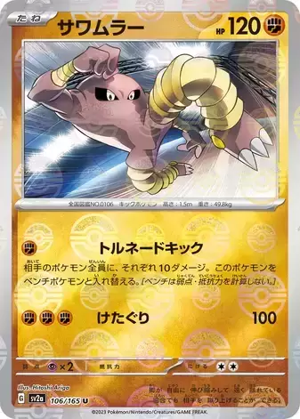 Sv2a - Pokémon Card 151 - Hitmonlee Reverse