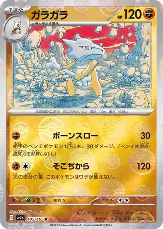 Sv2a - Pokémon Card 151 - Marowak Reverse