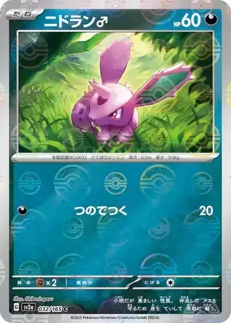 Sv2a - Pokémon Card 151 - Nidoran♂ Reverse