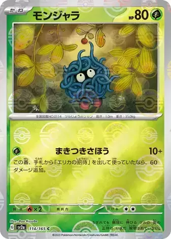 Sv2a - Pokémon Card 151 - Tangela Reverse