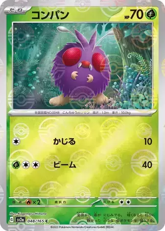 Sv2a - Pokémon Card 151 - Venonat Reverse