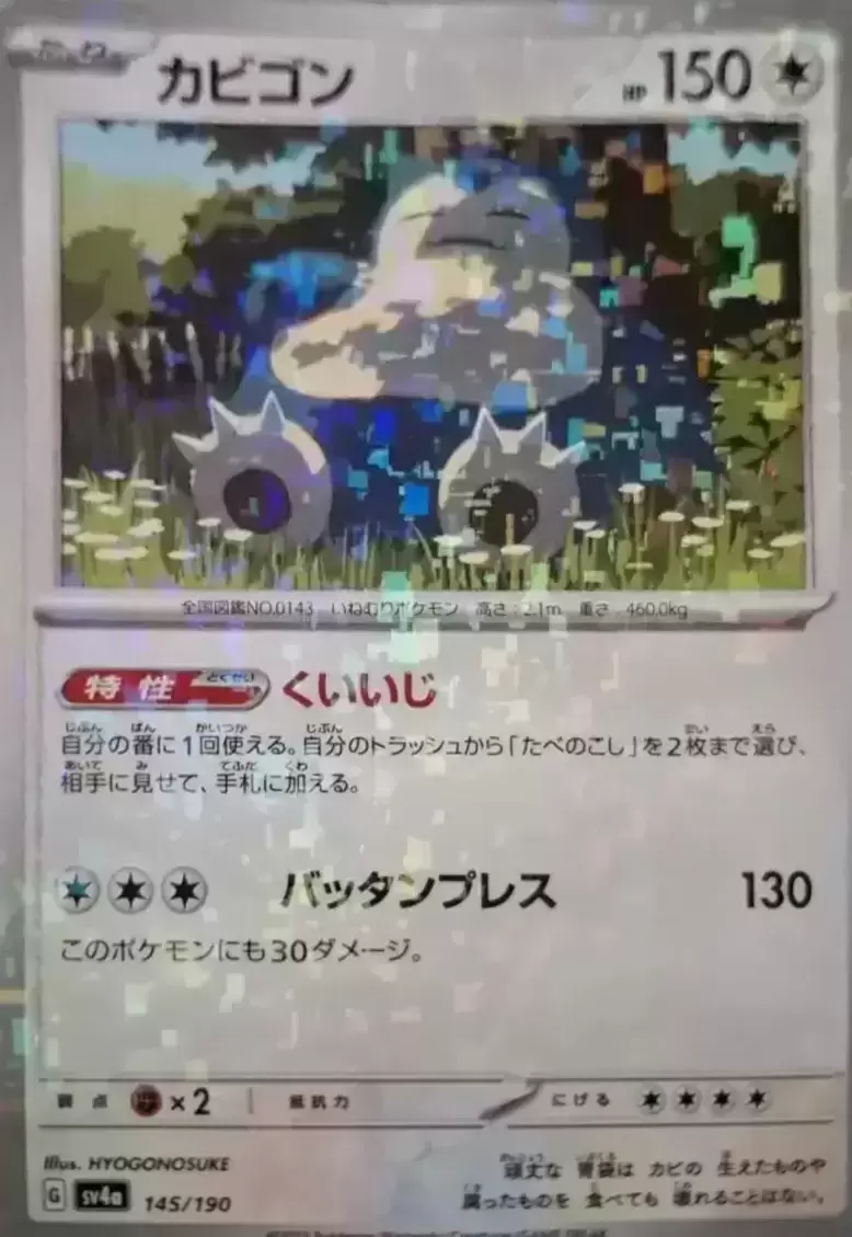 PaF - Paldean Fates - Snorlax Reverse