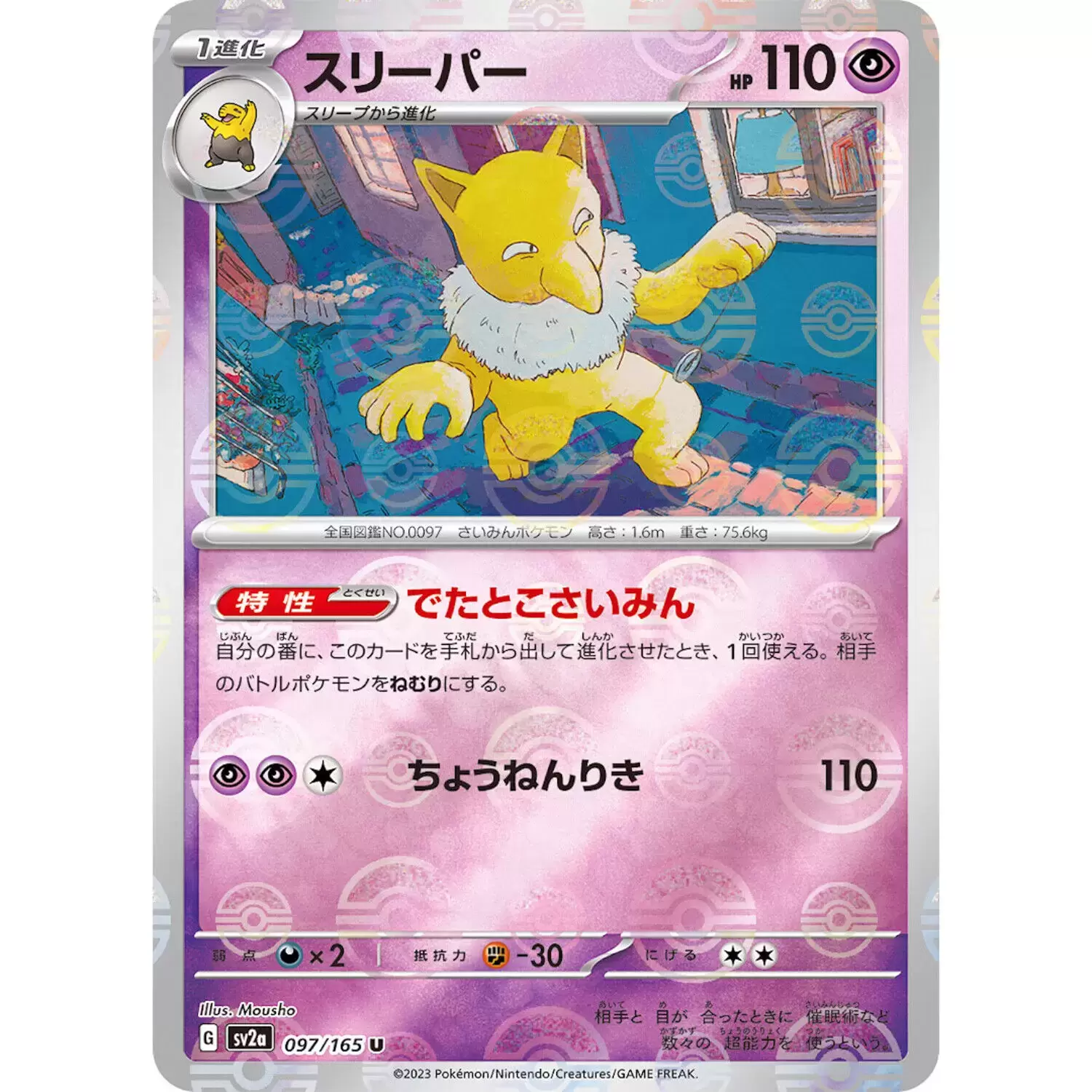 Scarlet & Violet 151 - MEWEN - Hypno Reverse